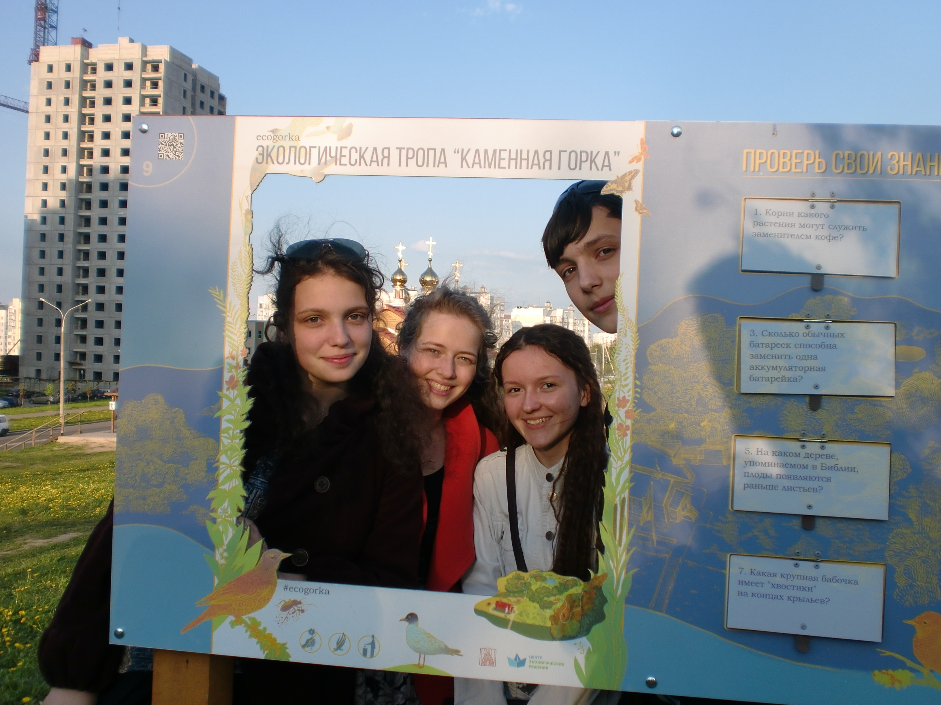 Учащиеся воскресной школы Свято-Богоявленского прихода г. Минска  посетили экологическую тропу «Каменная горка»