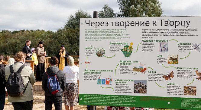 19 сентября 2020 г. в Свято-Елисеевском Лавришевском мужском монастыре открылась новая экологическая тропа «Через творение к Творцу»